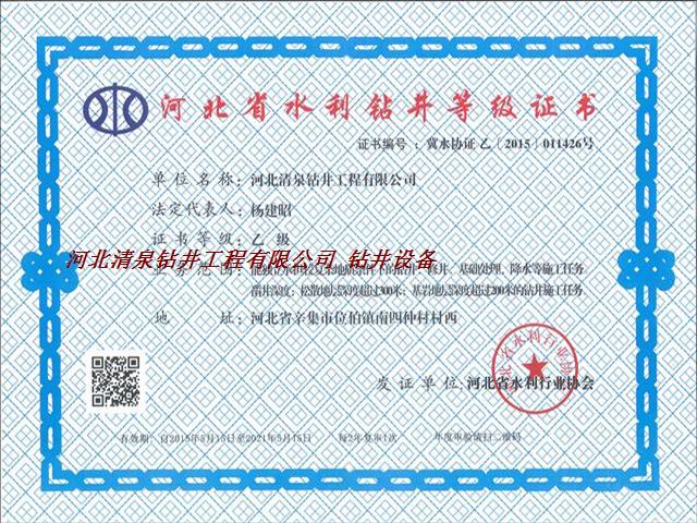 钻井资质证书.jpg